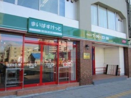 スーパー　まいばすけっと十条銀座東通り店（スーパー）まで430m