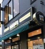 飲食店　ドトールコーヒーショップ十条南口店（飲食店）まで120m