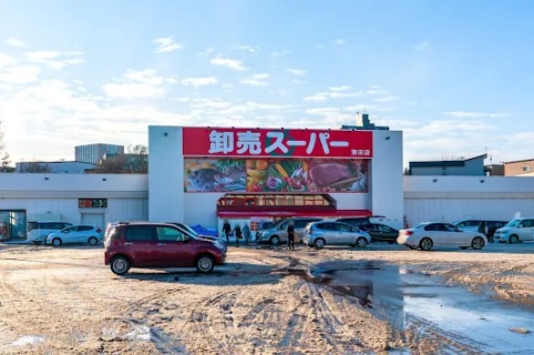 スーパー　卸売スーパー清田店（スーパー）まで820m