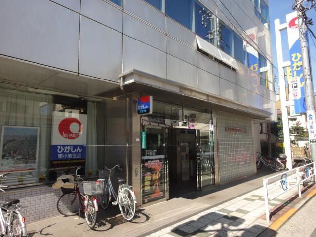 銀行　東京東信用金庫（銀行）まで230m