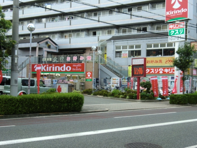その他　キリン堂加島店（その他）まで586m