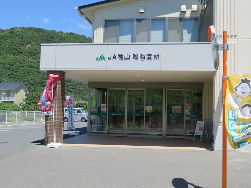 銀行　JA岡山 牧石支所（銀行）まで2679m