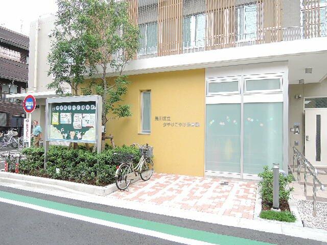 エントランス　荒川区立　夕やけこや…まで348m