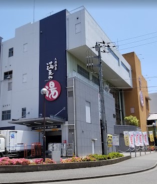 その他　天然温泉 満天の湯（その他）まで1009m