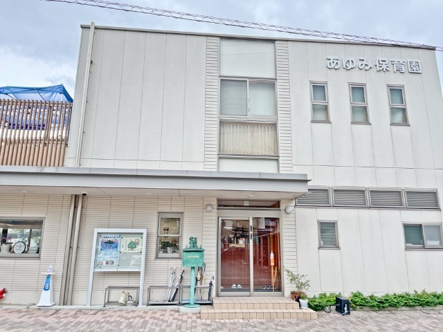 幼稚園・保育園　あゆみ保育園（幼稚園・保育園）まで574m