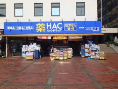 ドラックストア　ハックドラッグ根岸駅前店（ドラッグストア）まで581m