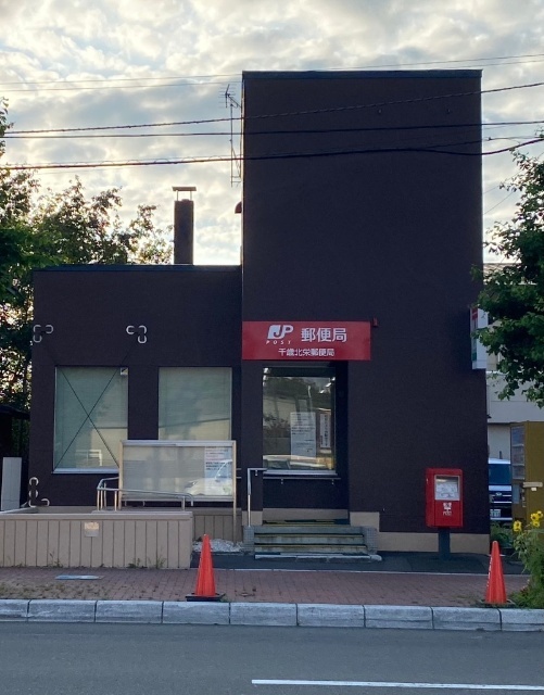 郵便局　千歳北栄郵便局（郵便局）まで561m
