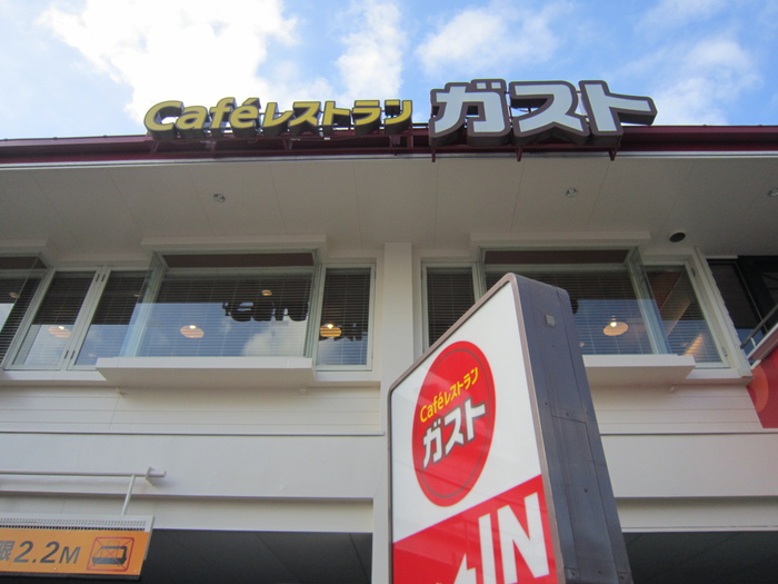 飲食店　ガスト（飲食店）まで474m