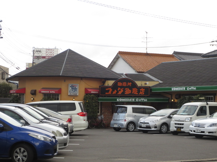 飲食店　コメダ珈琲店（飲食店）まで550m