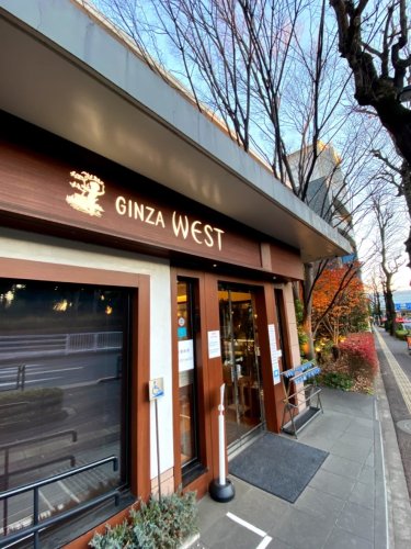 飲食店　銀座 ウエスト 青山ガーデン（飲食店）まで452m