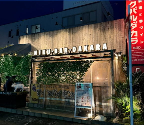 飲食店　ニクバルダカラ上小田井店（飲食店）まで302m