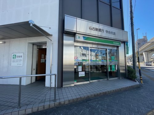 銀行　名古屋銀行守山支店（銀行）まで349m