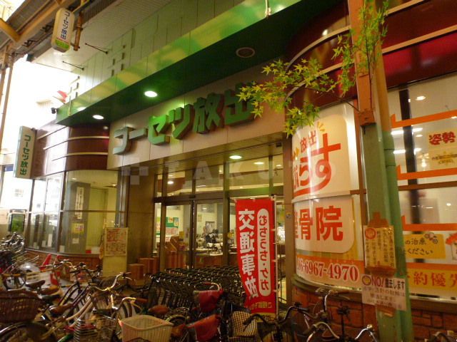 スーパー　株式会社コーセツ放出（スーパー）まで878m