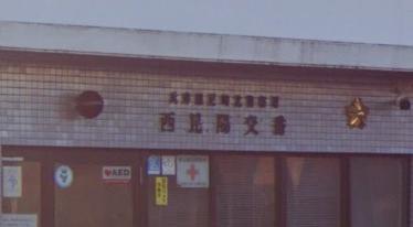 警察署・交番　尼崎北警察署 西昆陽交番（警察署・交番）まで404m