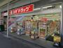 ドラックストア　スギドラッグ 鶴橋駅東店（ドラッグストア）まで181m