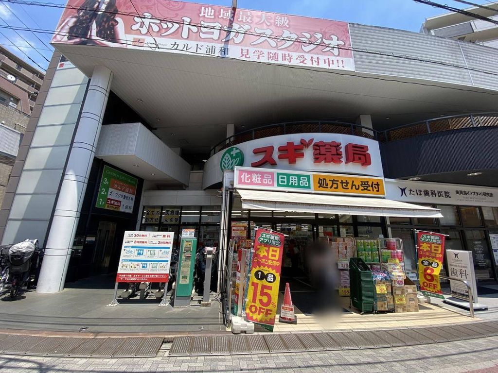 ドラックストア　スギ薬局浦和駅東口店（ドラッグストア）まで140m
