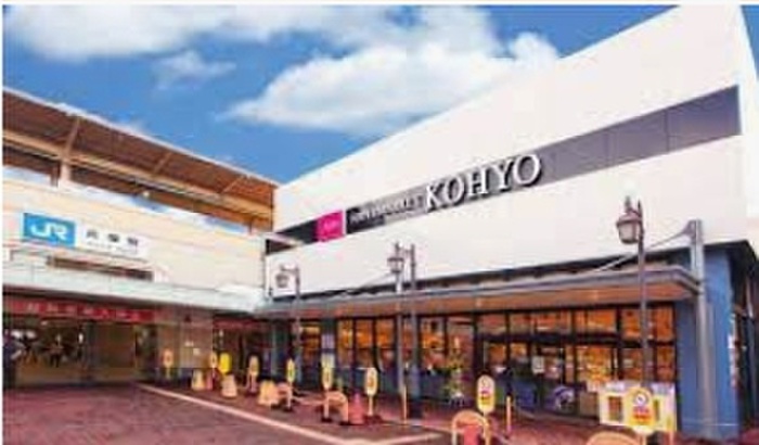 スーパー　KOHYO（スーパー）まで300m