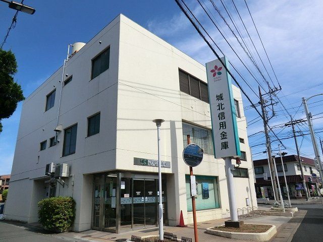 その他　城北信用金庫 草加新田支店（その他）まで435m
