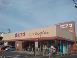スーパー　ピアゴ ラ フーズコア 神野店（スーパー）まで916m