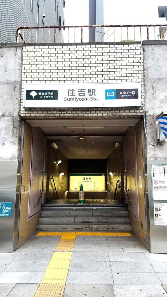 その他　住吉駅(都営地下鉄 新宿線)（その他）まで1100m