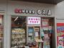 飲食店　日高屋 西船橋北口店（飲食店）まで733m