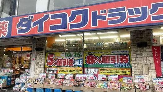 ドラックストア　ダイコクドラッグ寺田町駅前店（ドラッグストア）まで320m