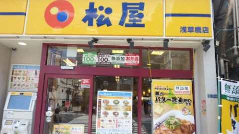 飲食店　松屋 浅草橋店（飲食店）まで330m