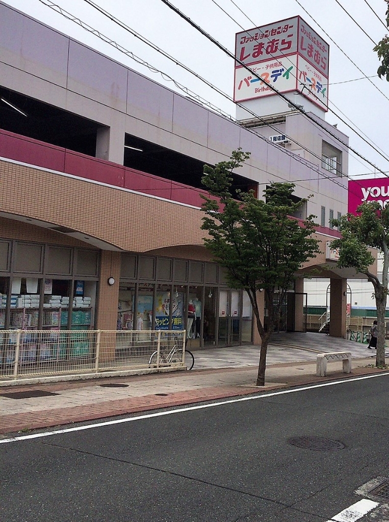 ショッピングセンター　【ファッションセンターしまむら門司店】（ショッピングセンター）まで340m