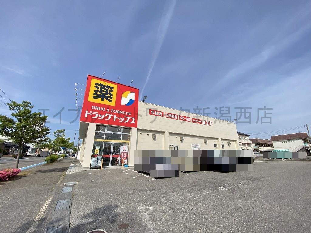 ドラックストア　ドラッグ・トップス小針店（ドラッグストア）まで590m