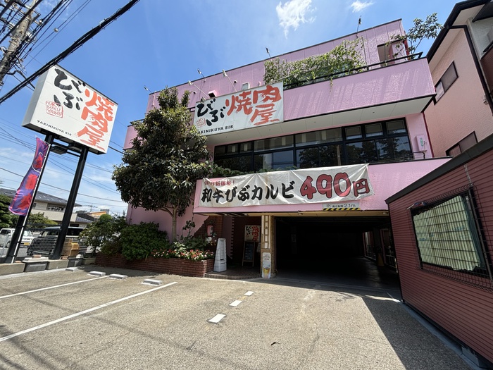 飲食店　焼肉屋びぶ（飲食店）まで300m