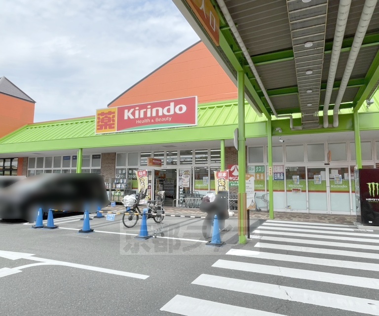 ドラックストア　キリン堂 ソフィアモール松井山手店（ドラッグストア）まで1103m