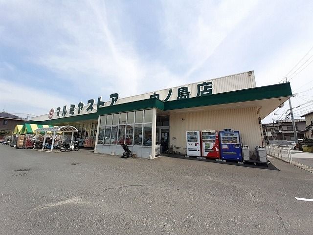 スーパー　マルミヤストア　中の島店（スーパー）まで750m