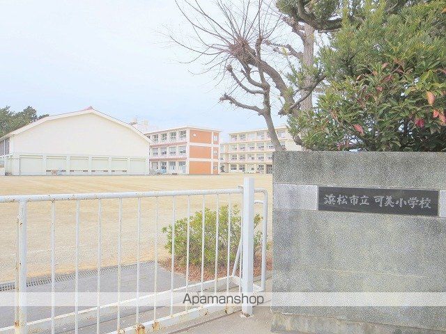 小学校　可美小学校（小学校）まで557m