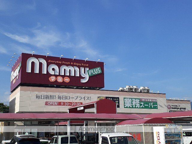 スーパー　マミー　広見店（スーパー）まで650m