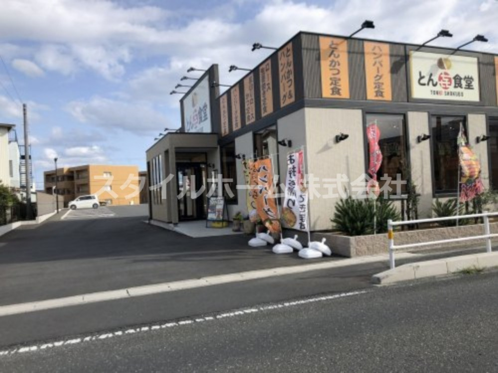 飲食店　とん?食堂（飲食店）まで1093m
