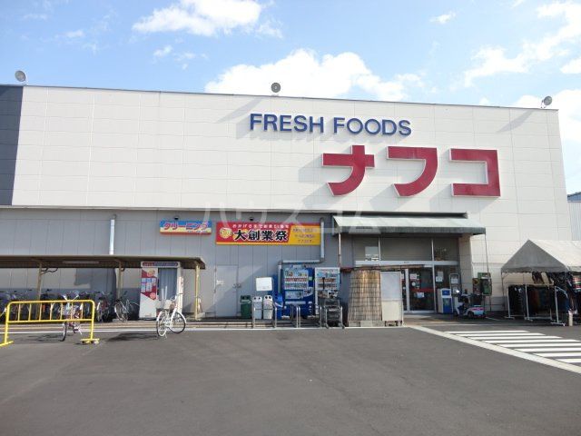 スーパー　ナフコトミダ 犬山店（スーパー）まで609m