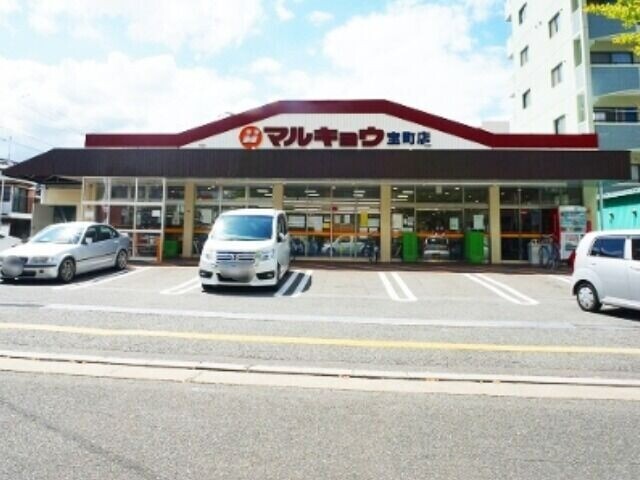 スーパー　マルキョウ宝町店（スーパー）まで176m