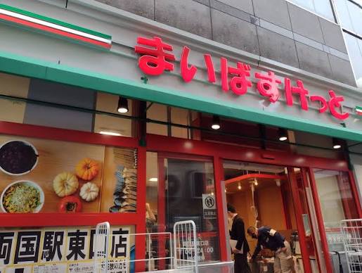 スーパー　まいばすけっと東駒形1丁目店（スーパー）まで119m