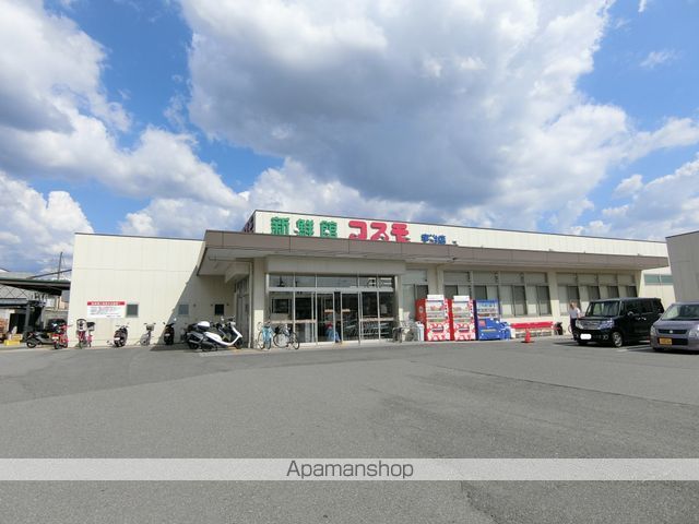 スーパー　新鮮館コスモ宇治店（スーパー）まで440m