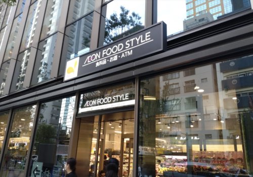 スーパー　イオンフードスタイル西新宿店（スーパー）まで475m