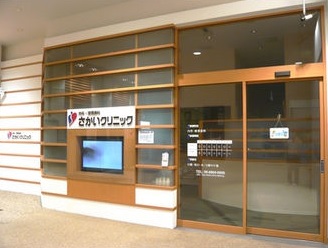 病院　さかいクリニック（病院）まで1225m