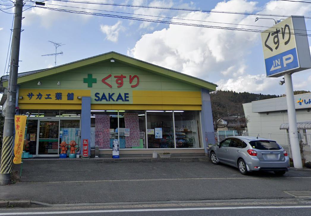 ドラックストア　サカエ薬舗（ドラッグストア）まで992m