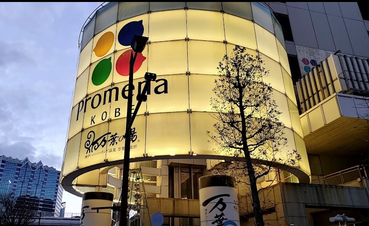 その他　神戸ハーバーランド温泉 万葉倶楽部（その他）まで471m