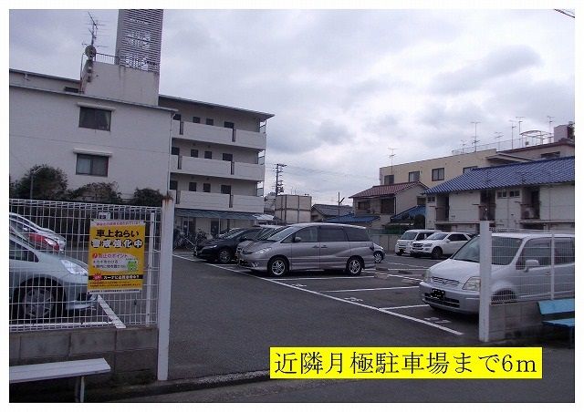 その他　近隣月極駐車場（その他）まで6m
