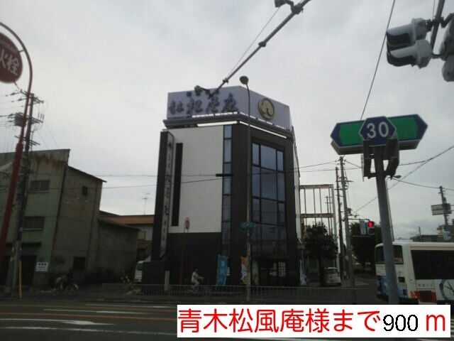 その他　青木松風庵堺本店様（その他）まで900m