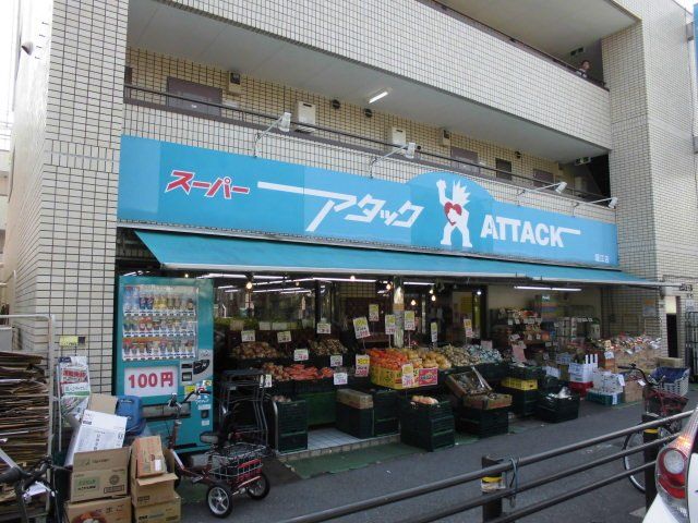 スーパー　アタック浦安堀江店（スーパー）まで496m