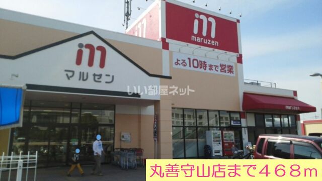 スーパー　丸善守山店（スーパー）まで977m