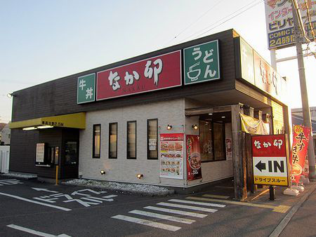 飲食店　なか卯 神戸伊川谷店（飲食店）まで93m