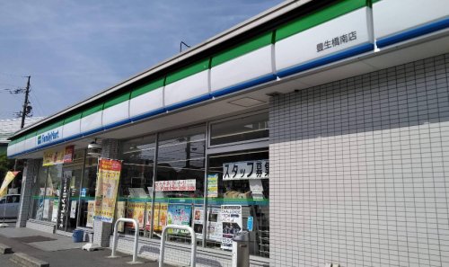 コンビニ　ファミリーマート 豊生橋南店（コンビニ）まで385m