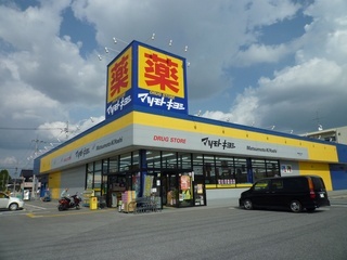 ドラックストア　マツモトキヨシ宇都宮簗瀬店（ドラッグストア）まで261m